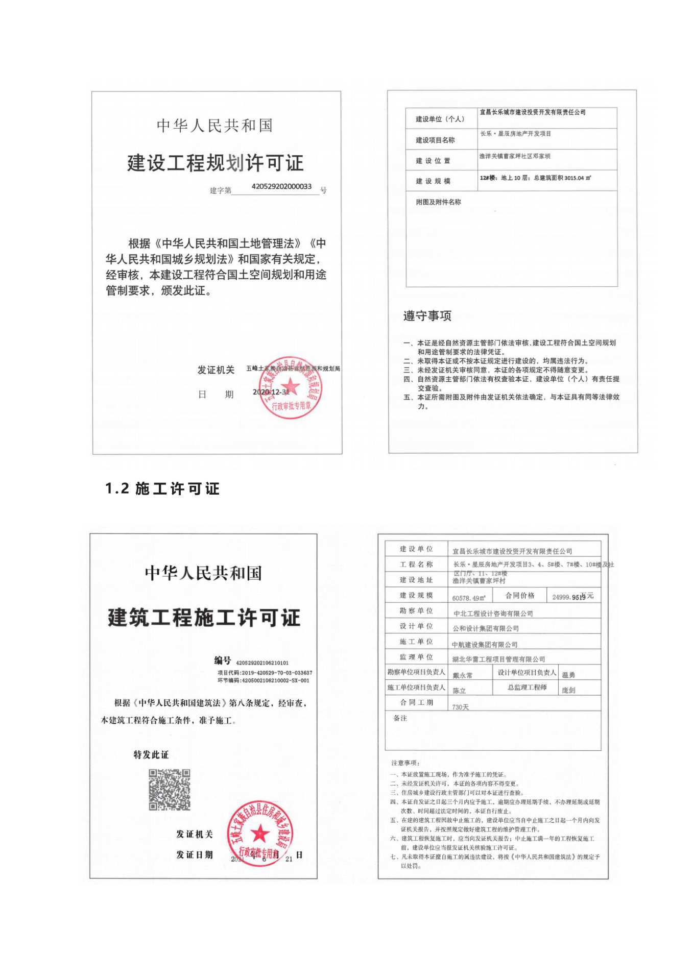 長(zhǎng)樂星辰房地產(chǎn)開發(fā)項(xiàng)目二期（10~12、5#樓）地基與基礎(chǔ)驗(yàn)收信息公示_頁(yè)面_3