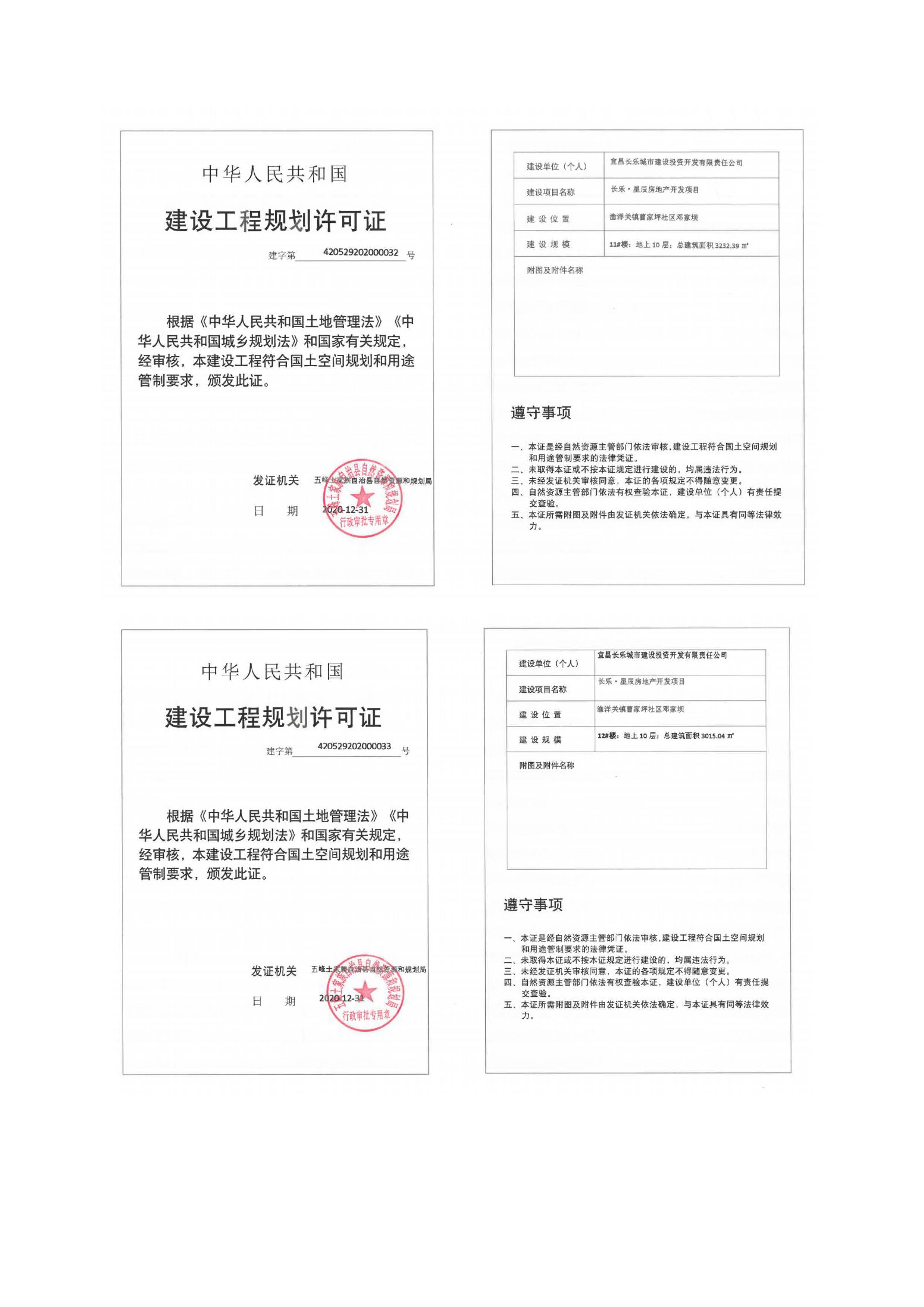 長樂星辰房地產(chǎn)開發(fā)項目二期（3#樓、4#樓、7#樓、二期地下室、地基與基礎(chǔ)、5#樓、7#樓、10~12#樓主體驗收驗收信息公示_頁面_04
