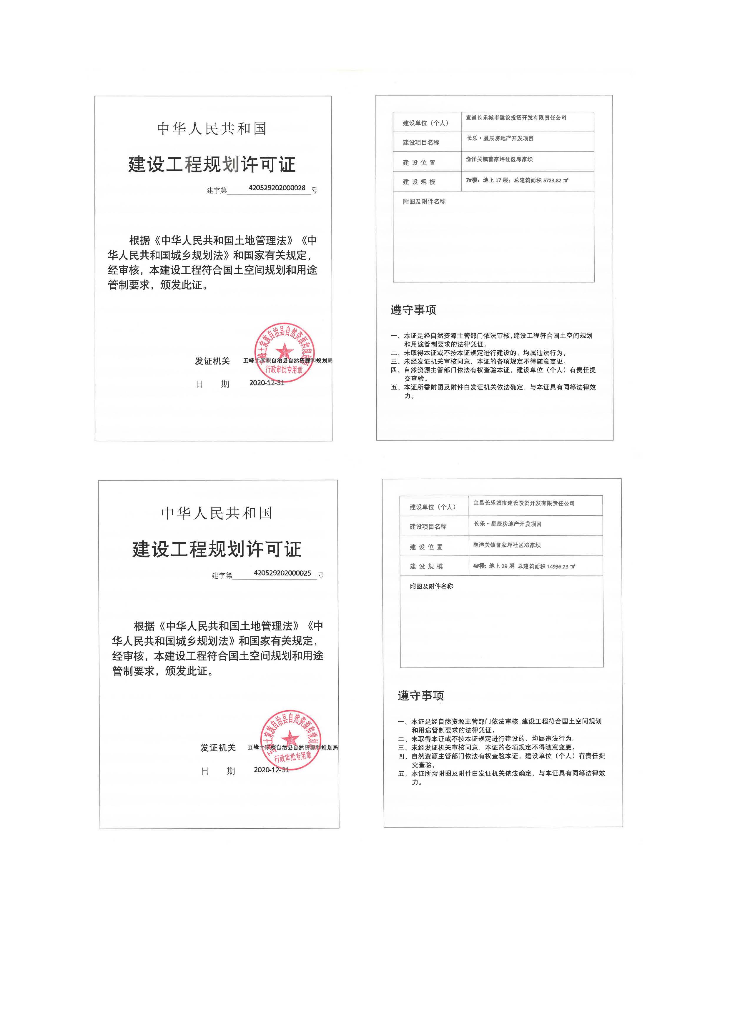長樂星辰房地產(chǎn)開發(fā)項目二期（3#樓、4#樓、7#樓、二期地下室、地基與基礎(chǔ)、5#樓、7#樓、10~12#樓主體驗收驗收信息公示_頁面_02