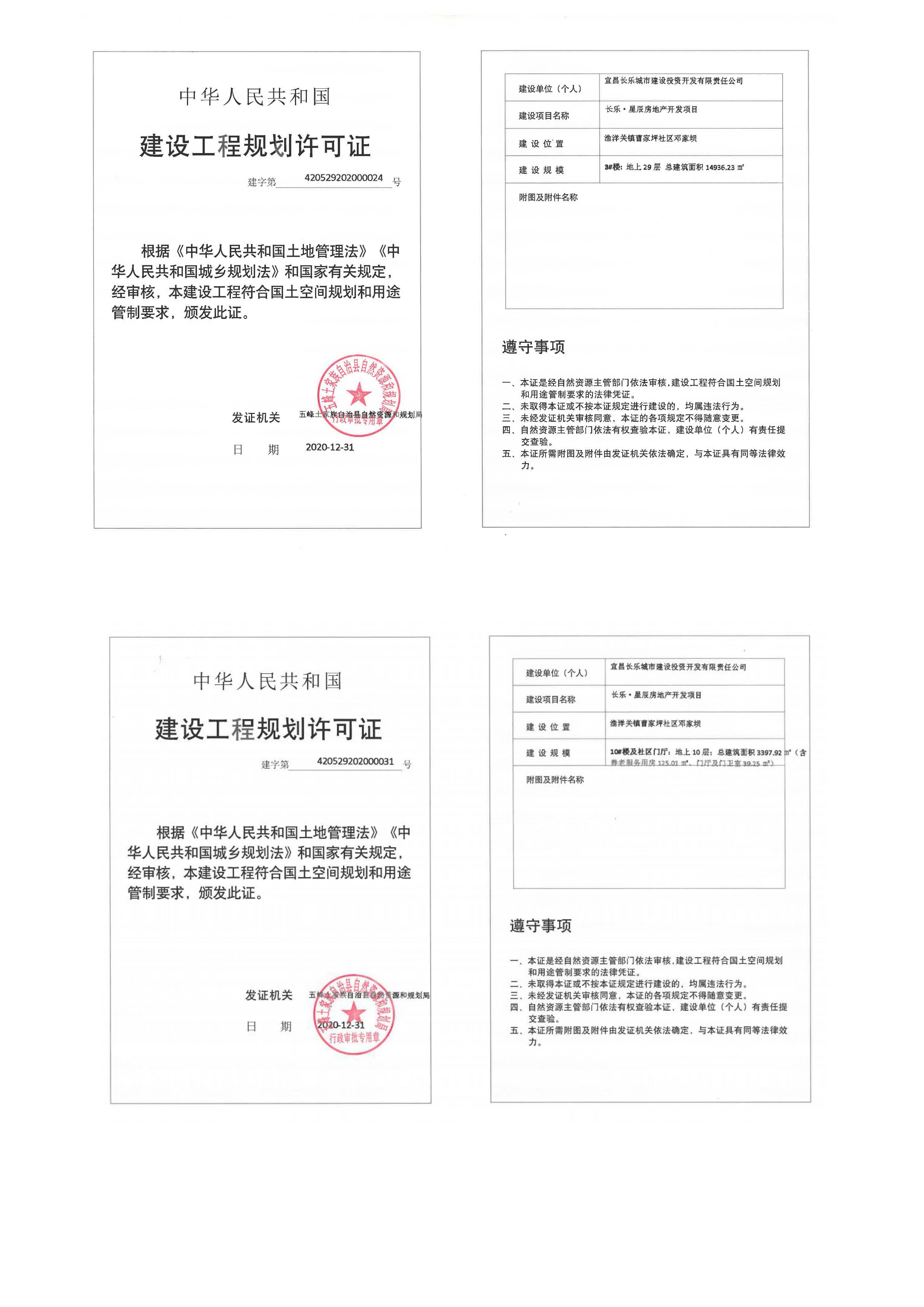 長樂星辰房地產(chǎn)開發(fā)項目二期（3#樓、4#樓、7#樓、二期地下室、地基與基礎(chǔ)、5#樓、7#樓、10~12#樓主體驗收驗收信息公示_頁面_03